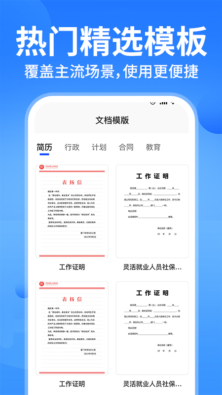 Word文档手机办公4