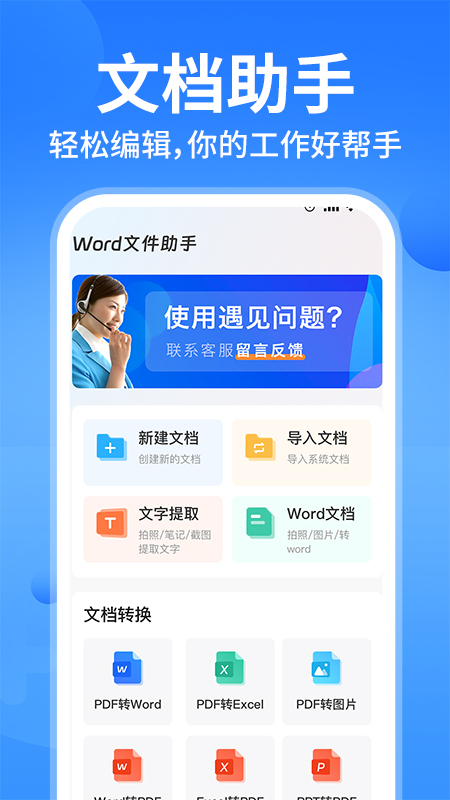 Word文档手机办公1