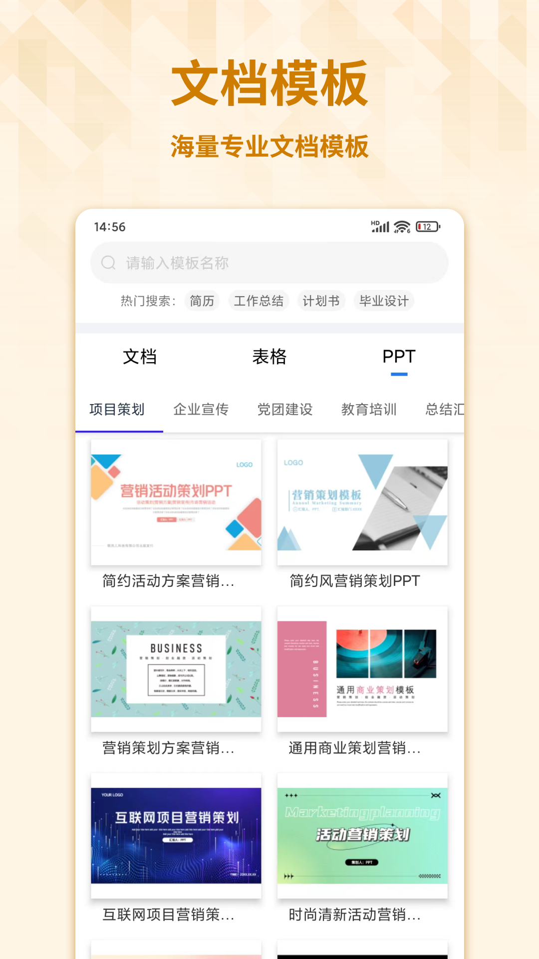 Word手机文档4