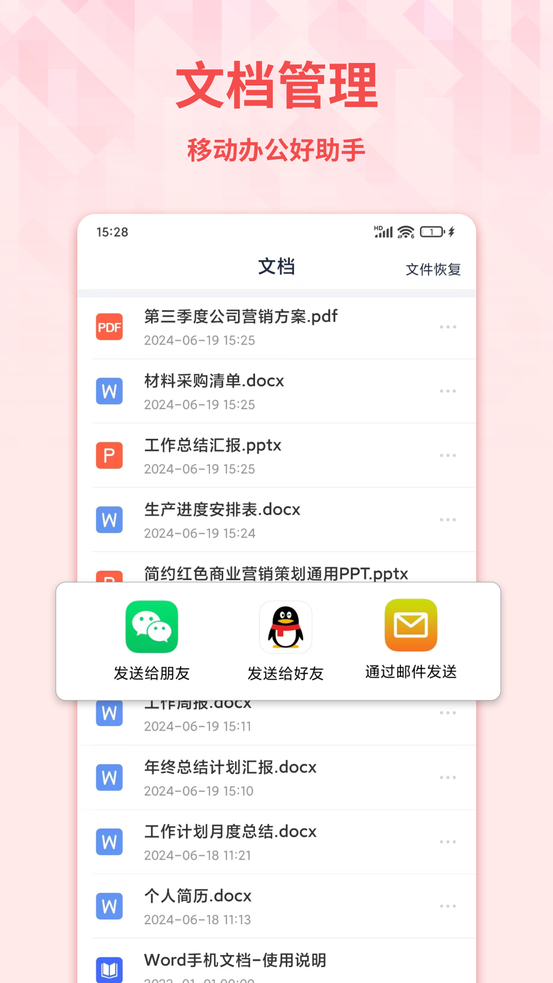Word手机文档2