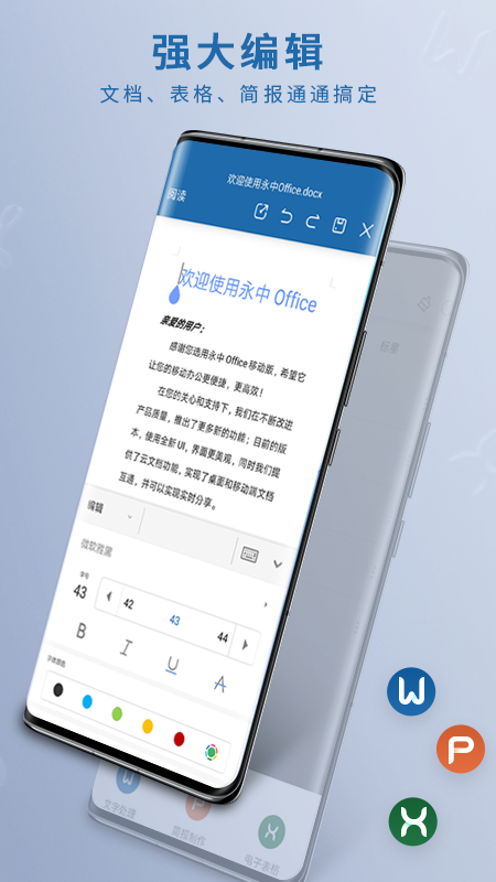 永中Office5