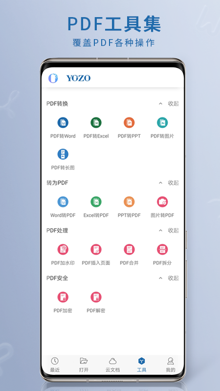 永中Office2