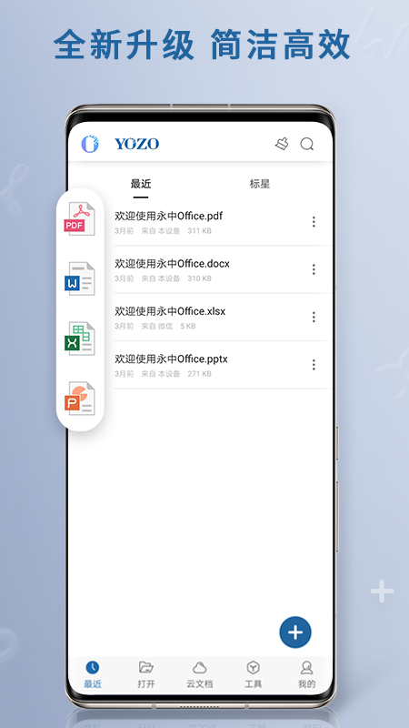 永中Office1