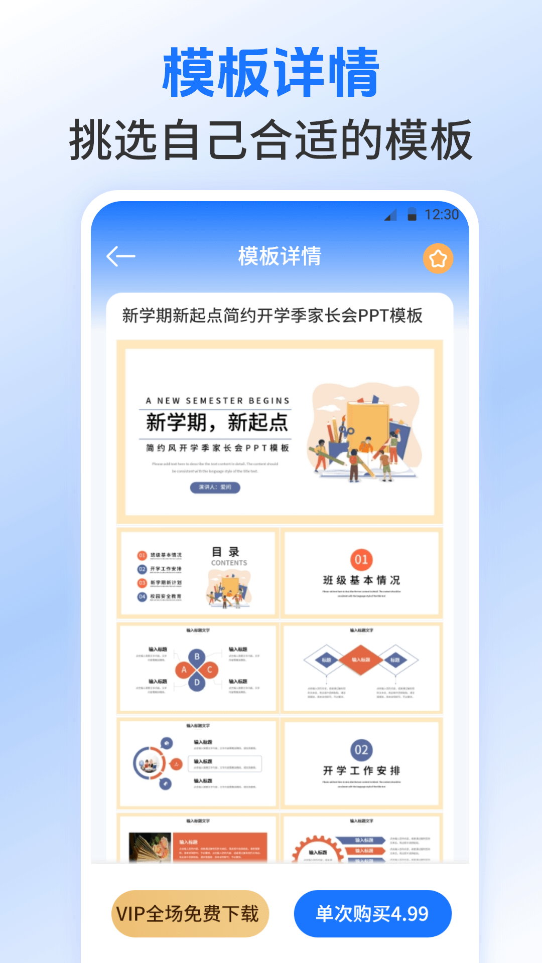 WORD文档制作王2