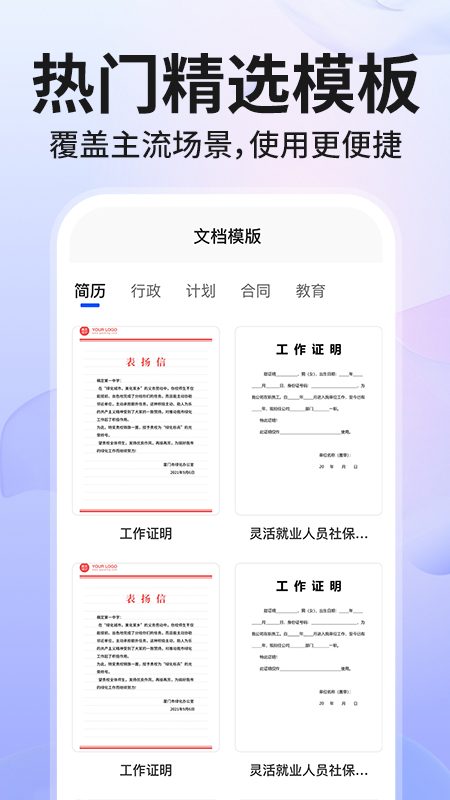Word文档手机制作4