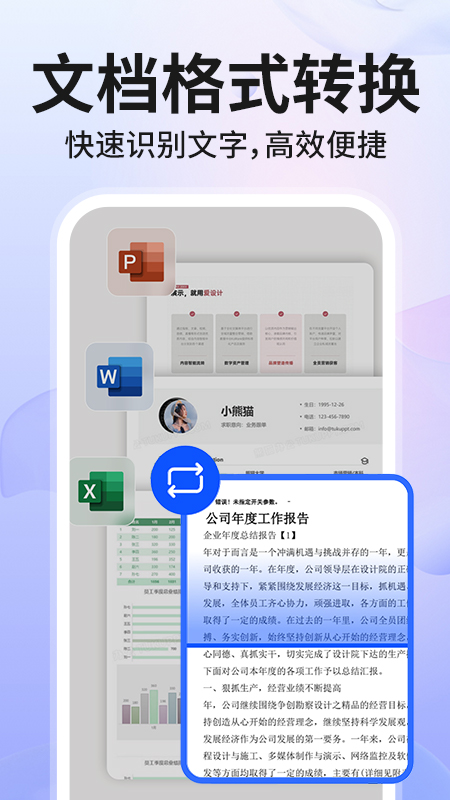 Word文档手机制作3