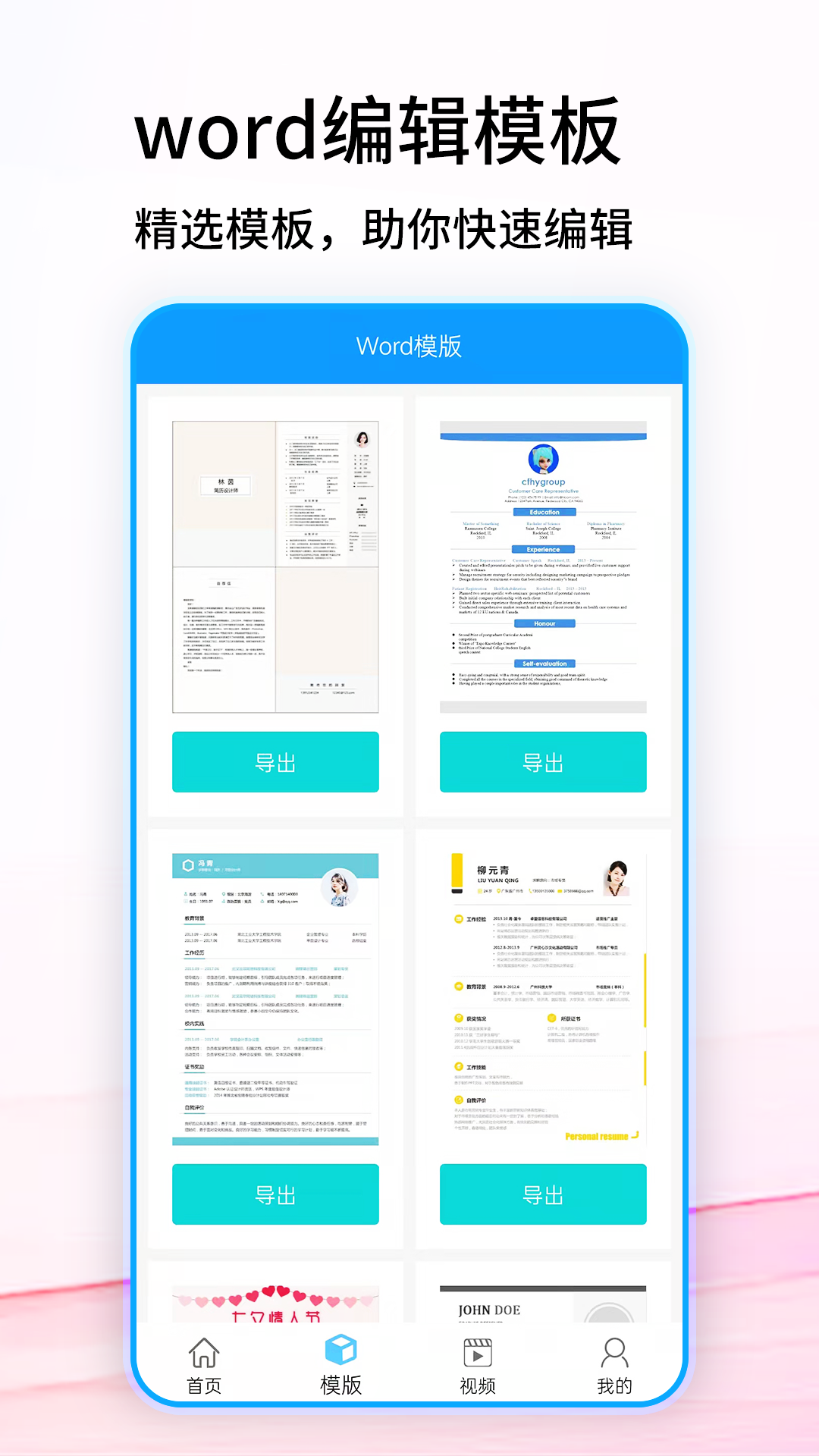 word手机版4