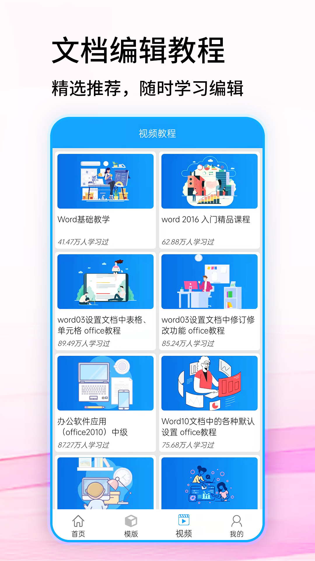 word手机版3