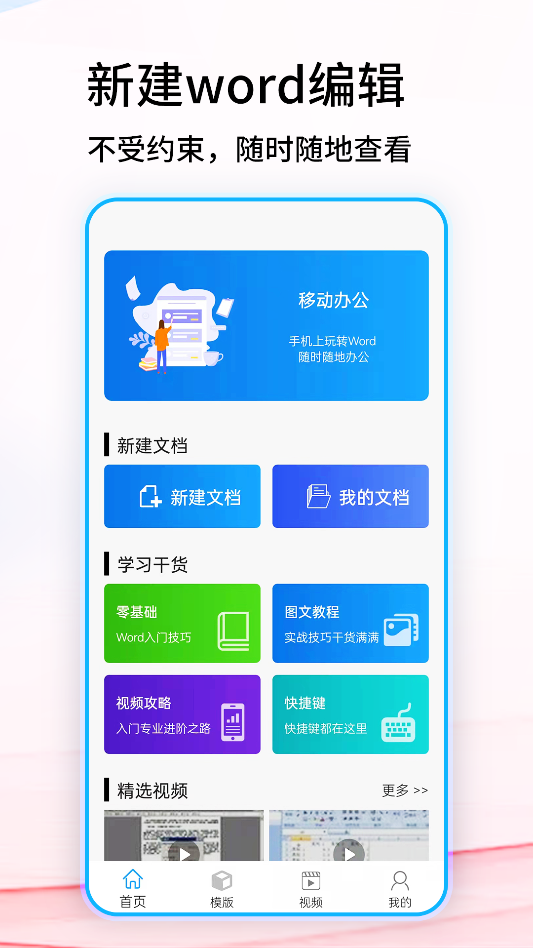 word手机版1