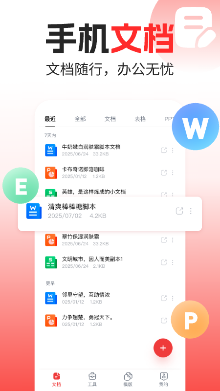 Word文档手机编辑版1