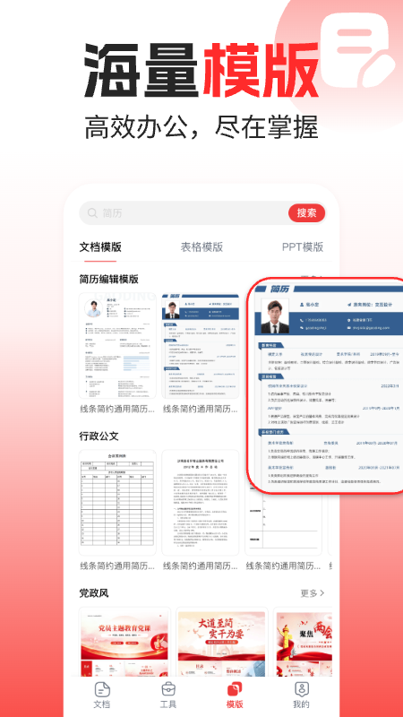 Word文档手机编辑版3