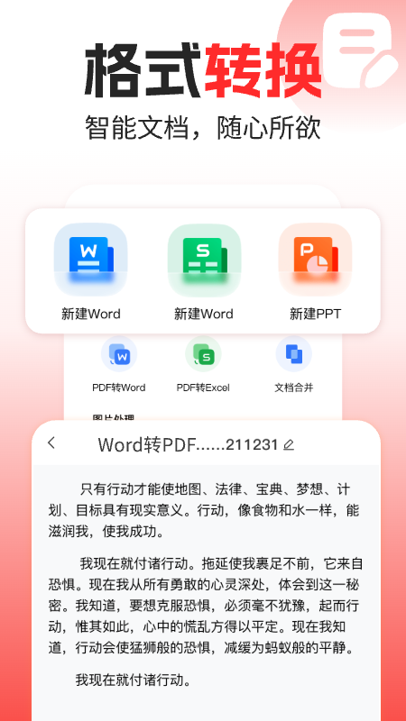Word文档手机编辑版4