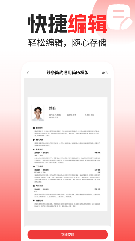 Word文档手机编辑版2