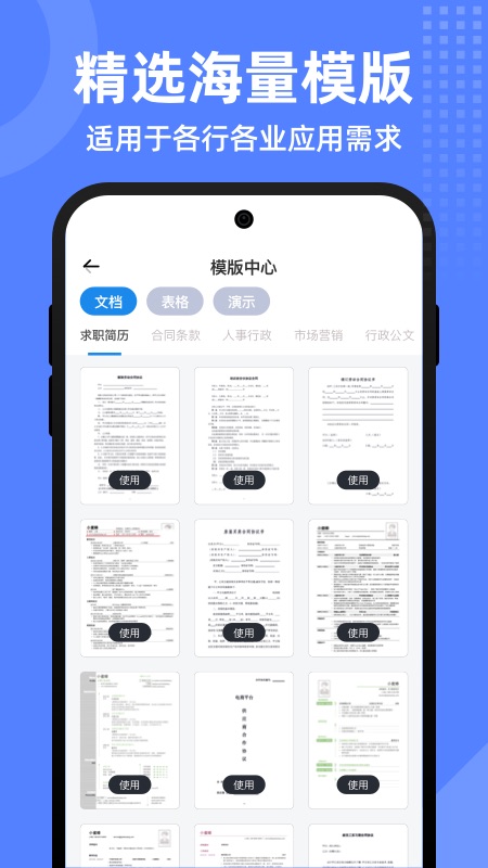 word文档全能王4