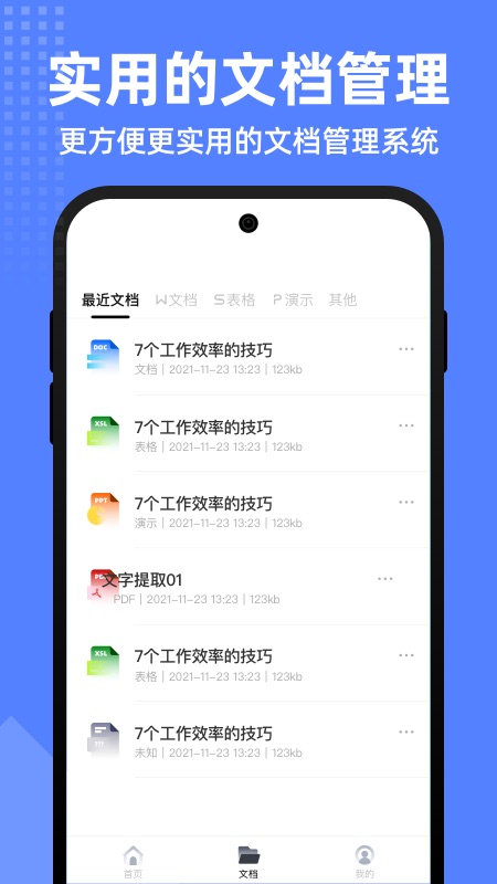 word文档全能王3