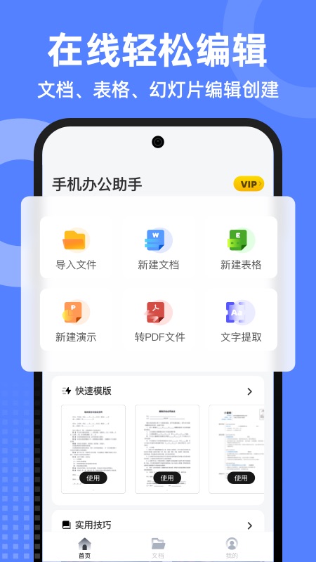 word文档全能王1