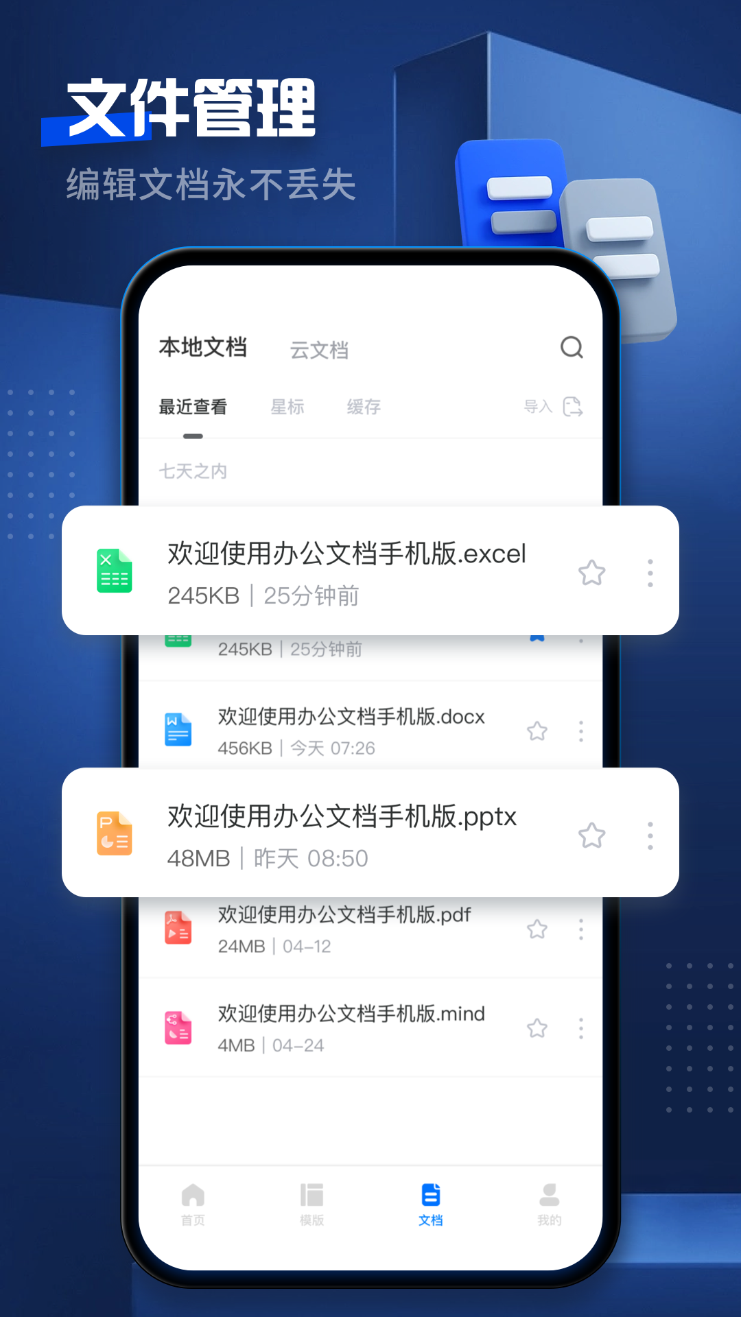 word文档编辑3