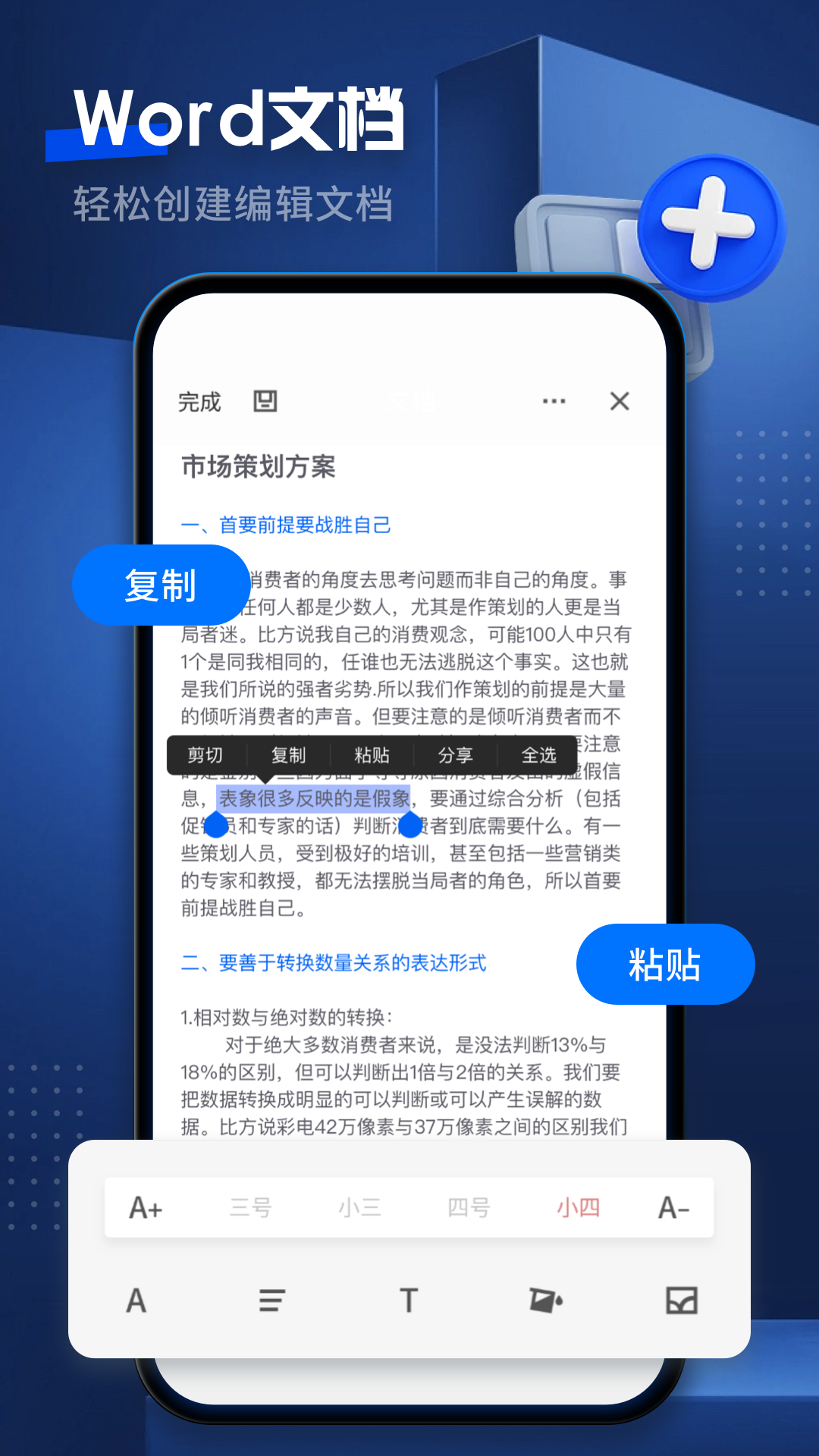 word文档编辑4