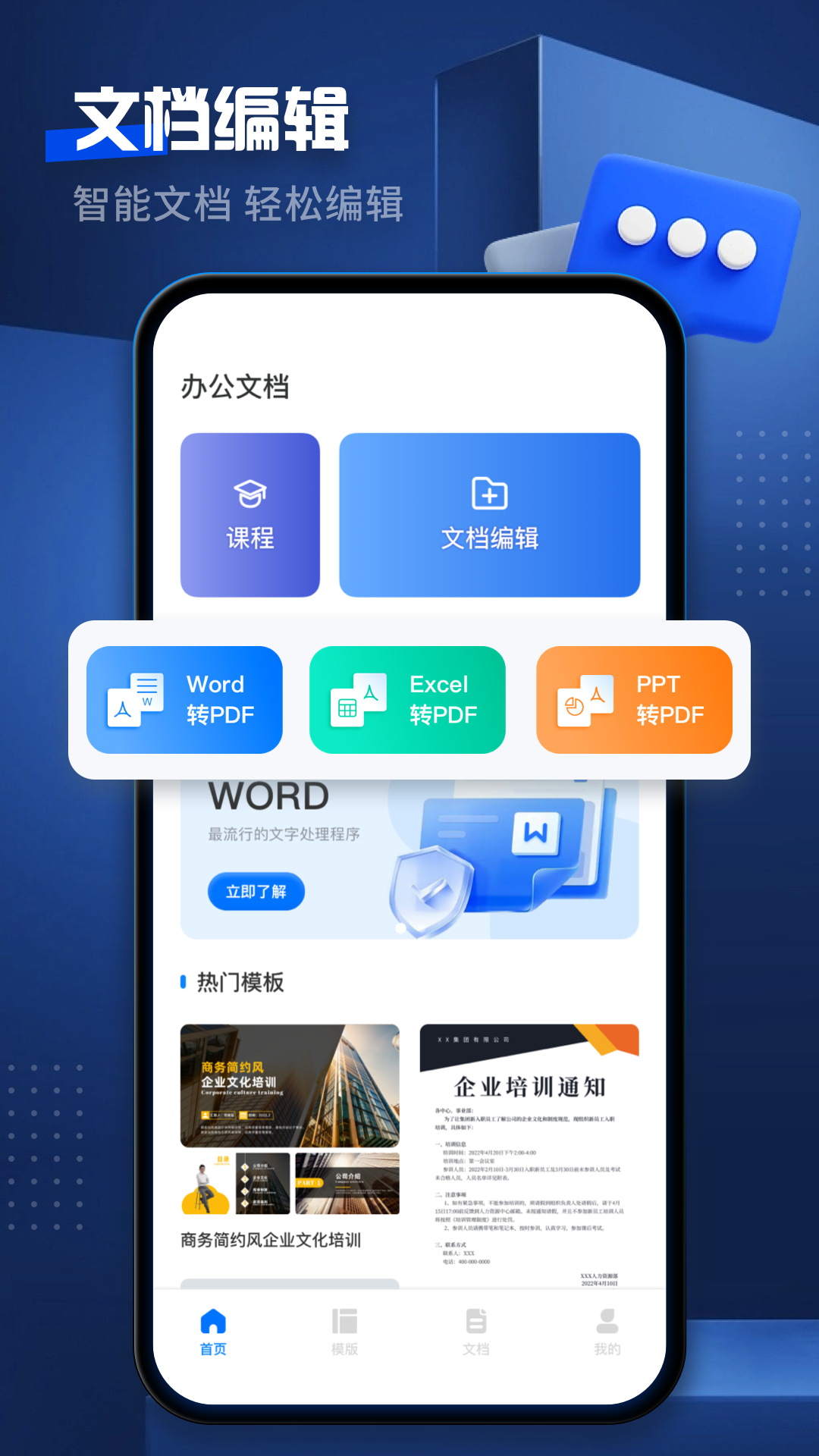 word文档编辑1