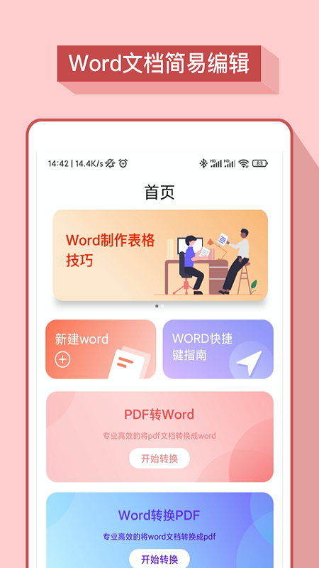 word办公软件4