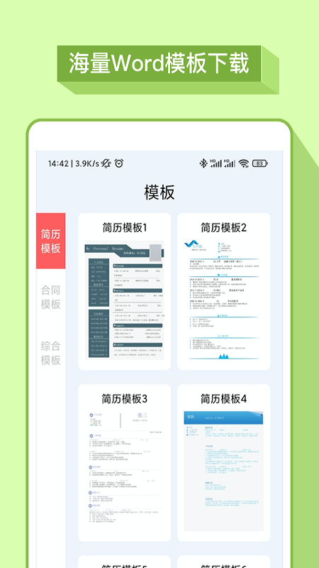 word办公软件2
