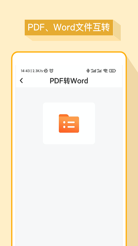 word办公软件1
