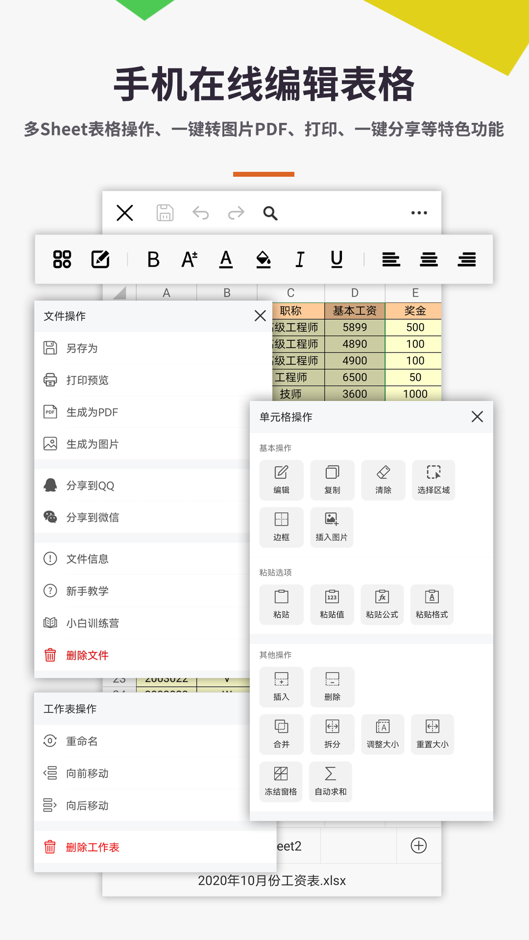 Excel电子表格手机版5