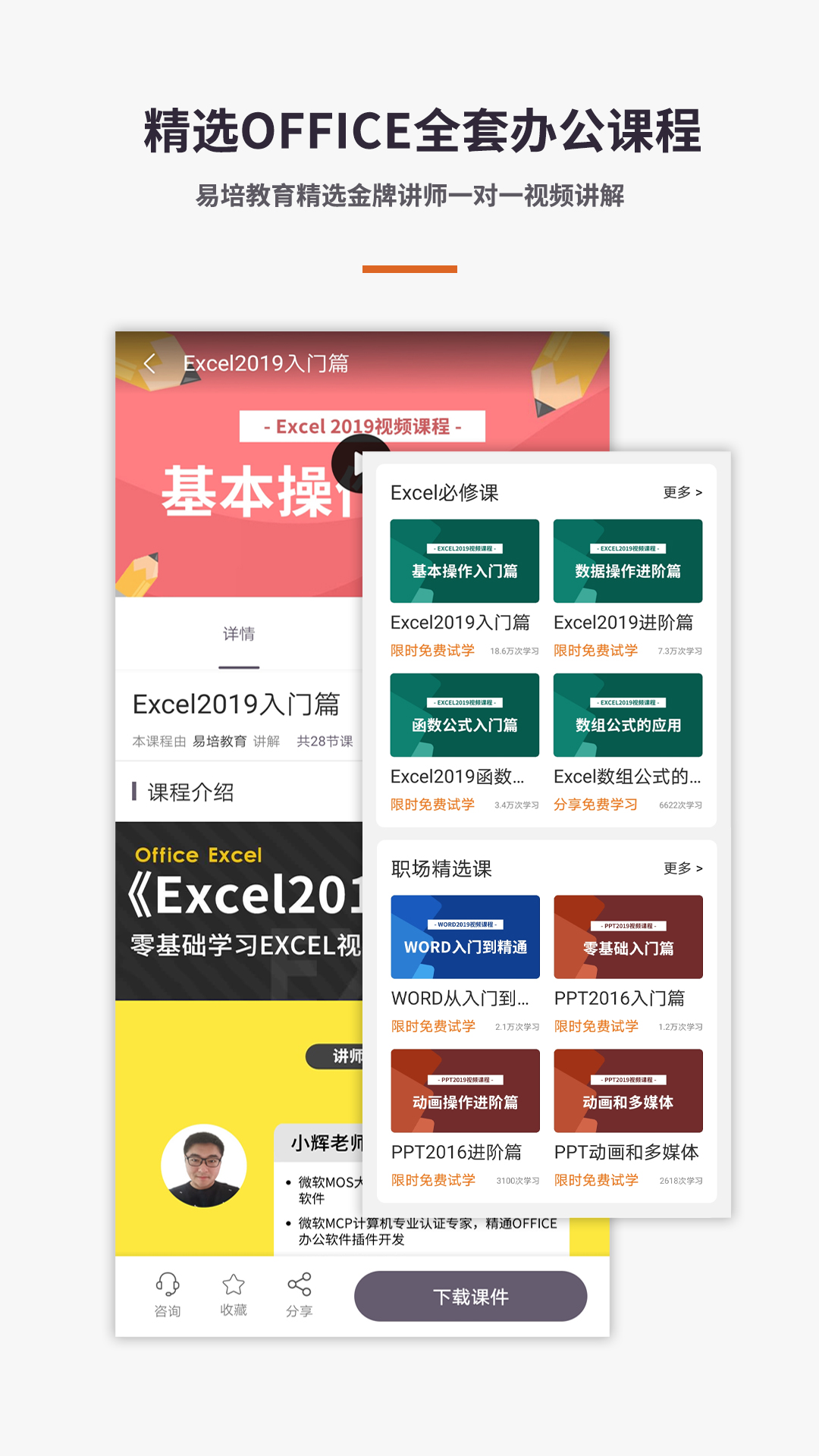 Excel电子表格手机版3