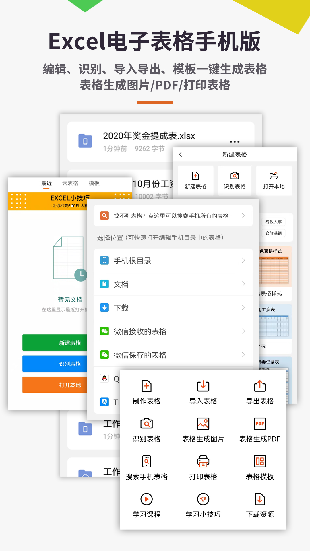 Excel电子表格手机版1