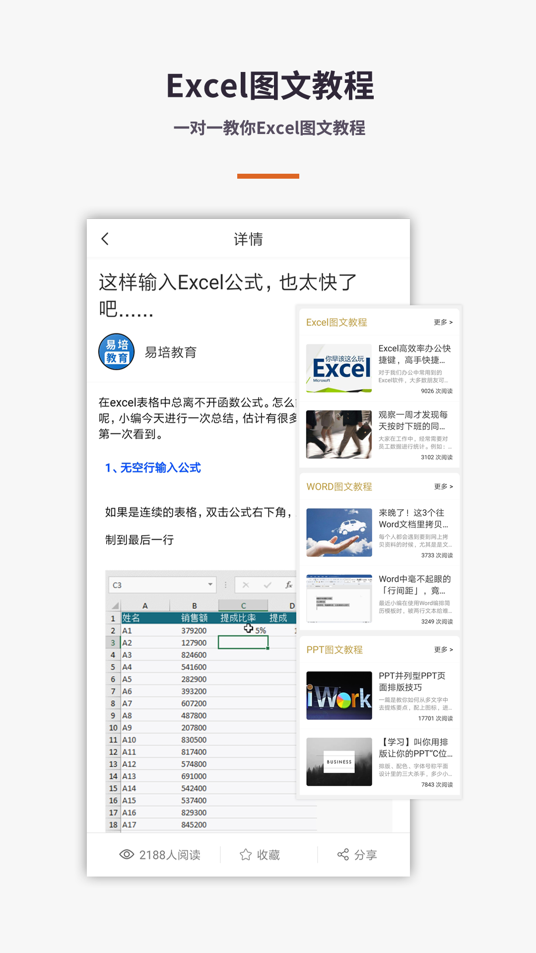 Excel电子表格手机版2