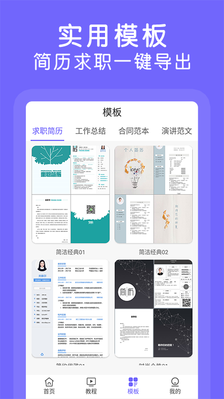 Word文档极速版3