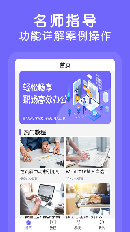 Word文档极速版4