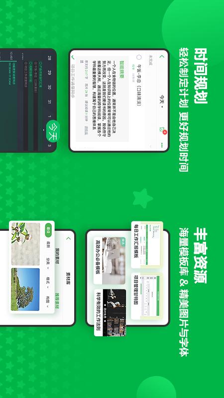 印象笔记4