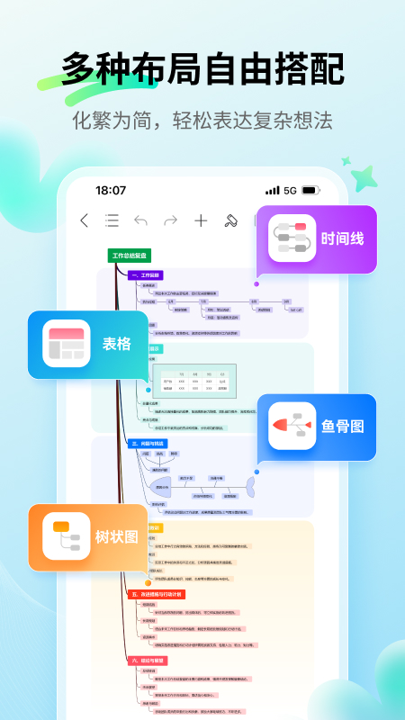思维导图MindMaster3