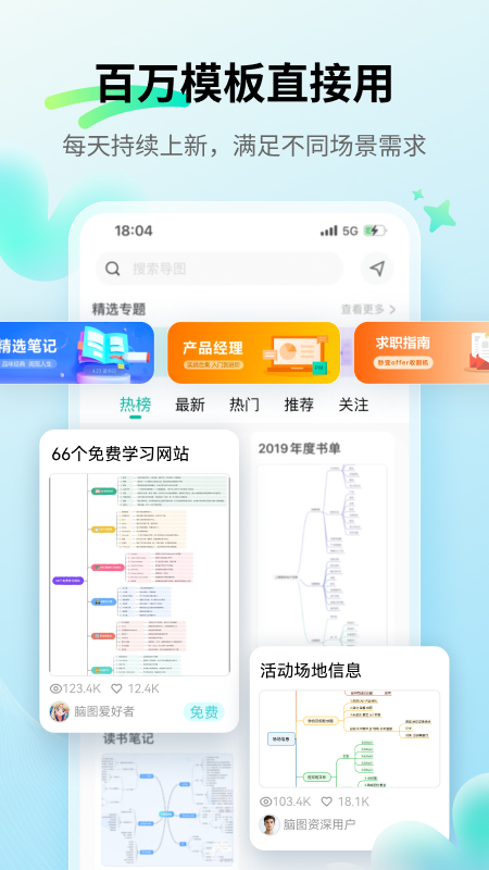 思维导图MindMaster4