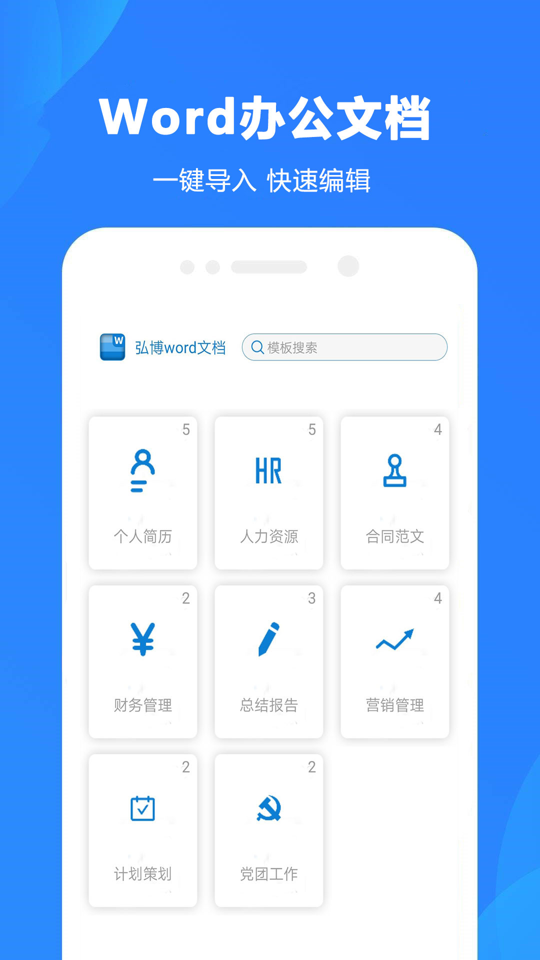 Word制作大师4