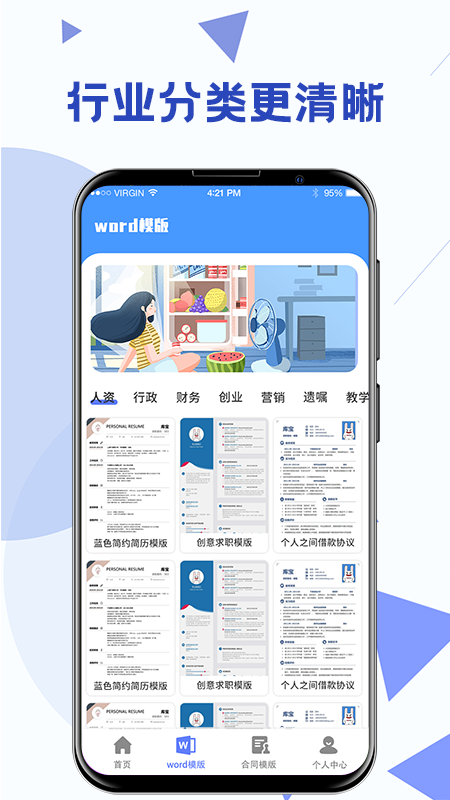 Word办公模板5