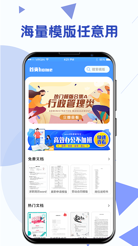Word办公模板1
