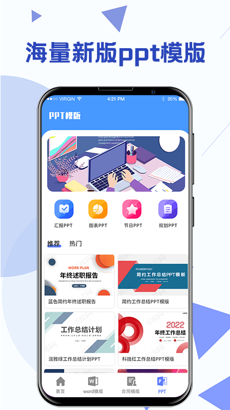 Word办公模板2