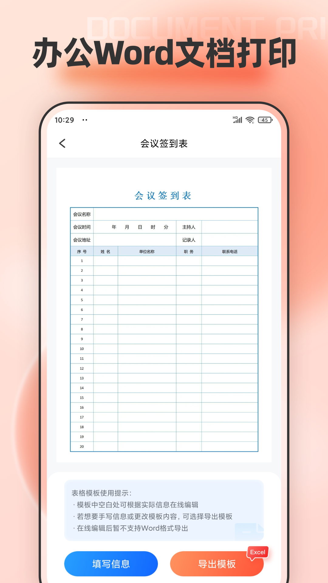 word文档模板编辑3