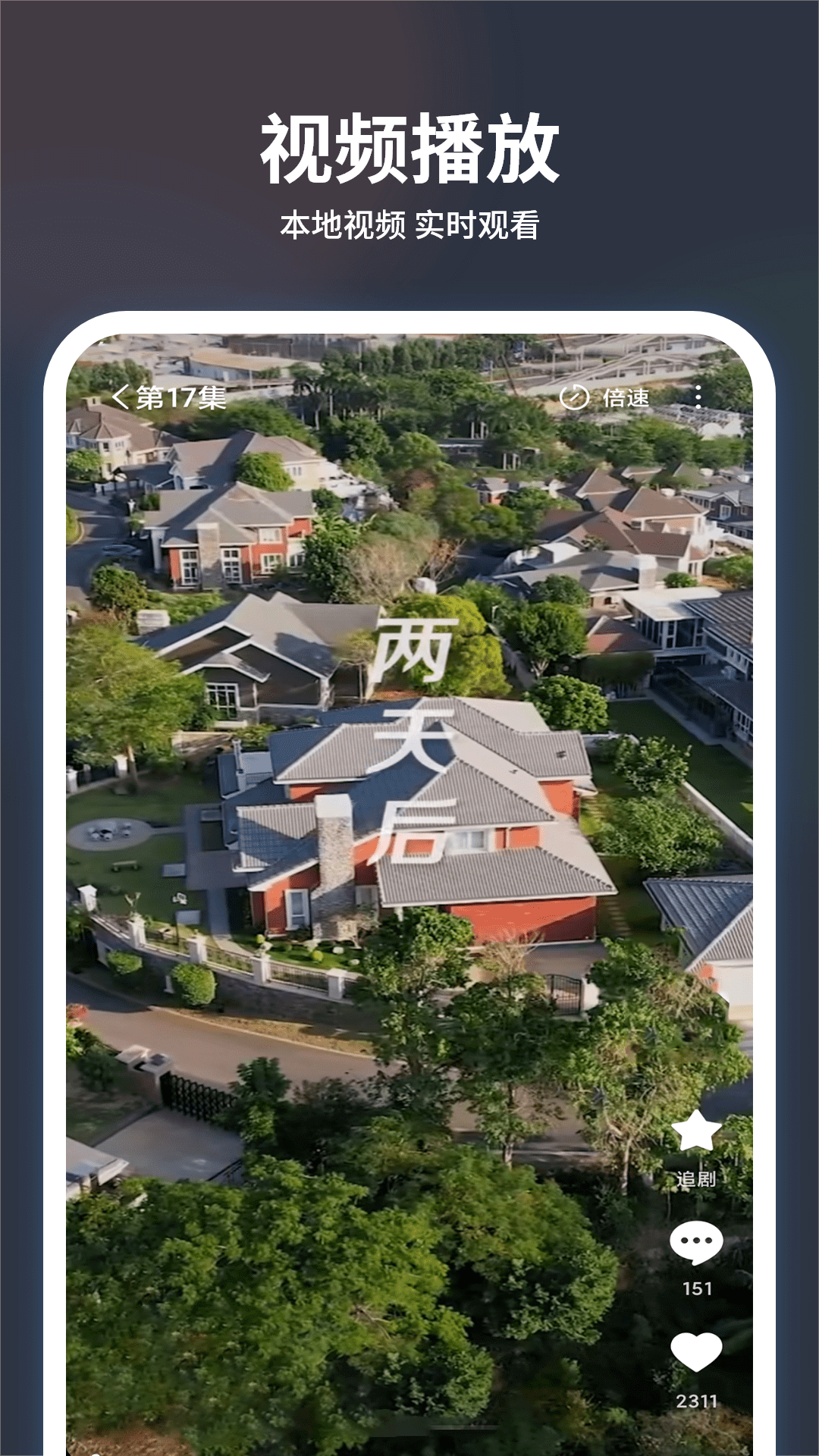 追剧大全看看3