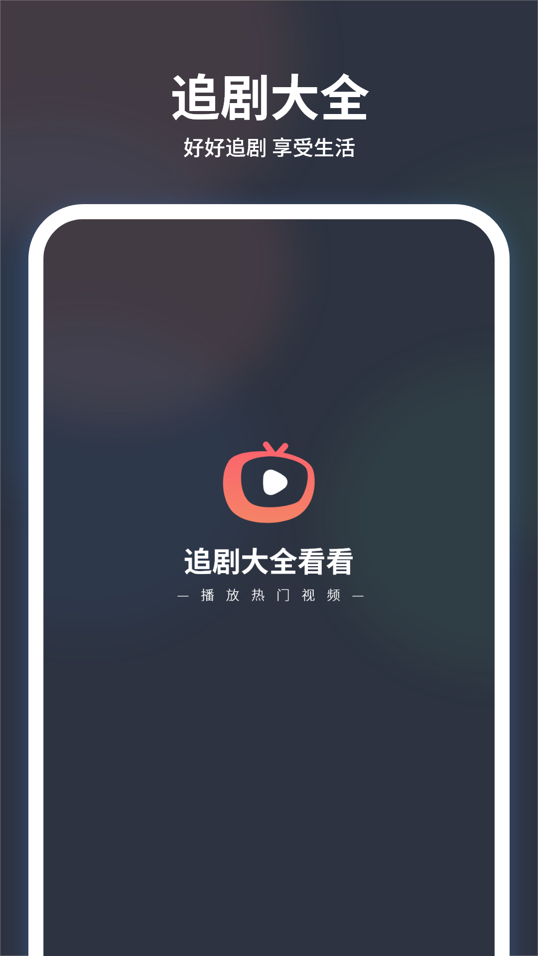 追剧大全看看1