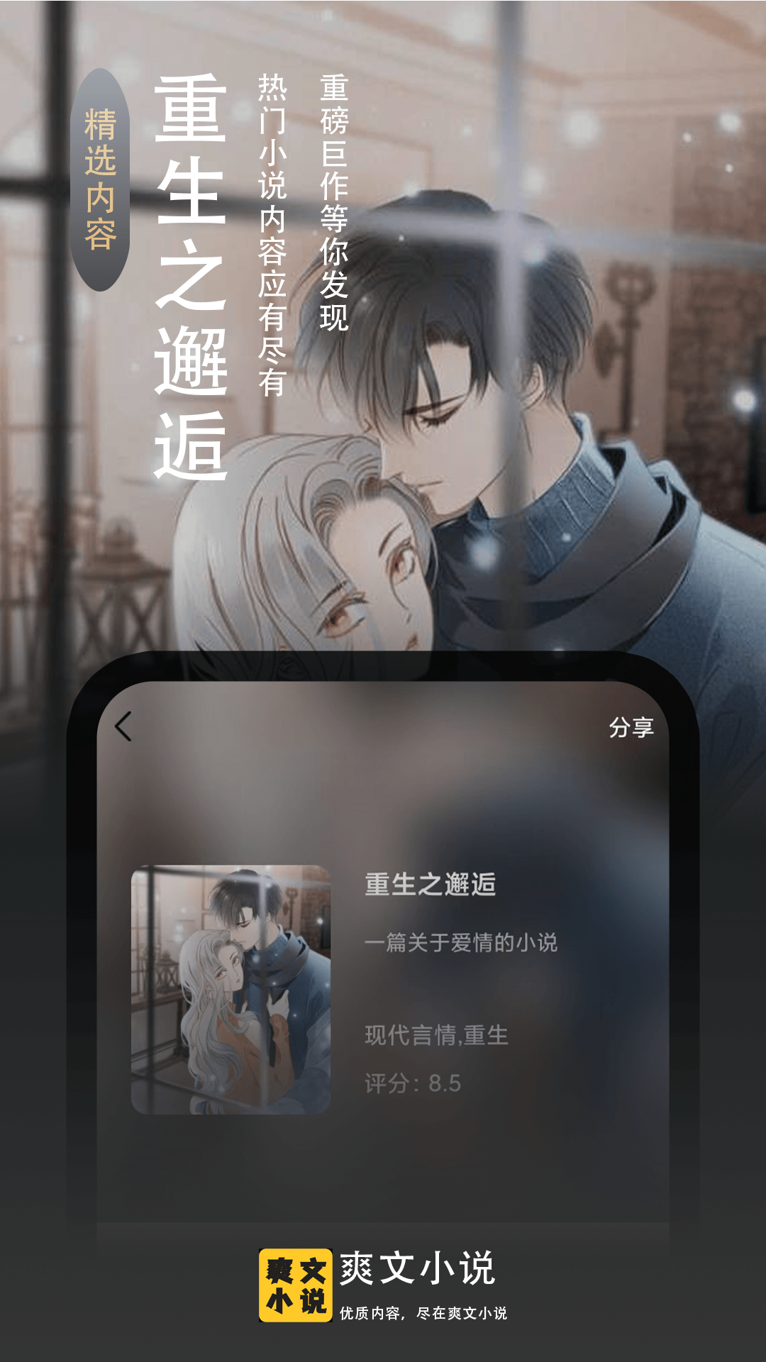 爽文小说文趣阁阅读器4