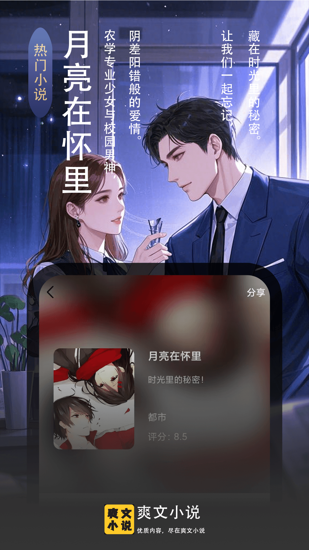 爽文小说文趣阁阅读器3