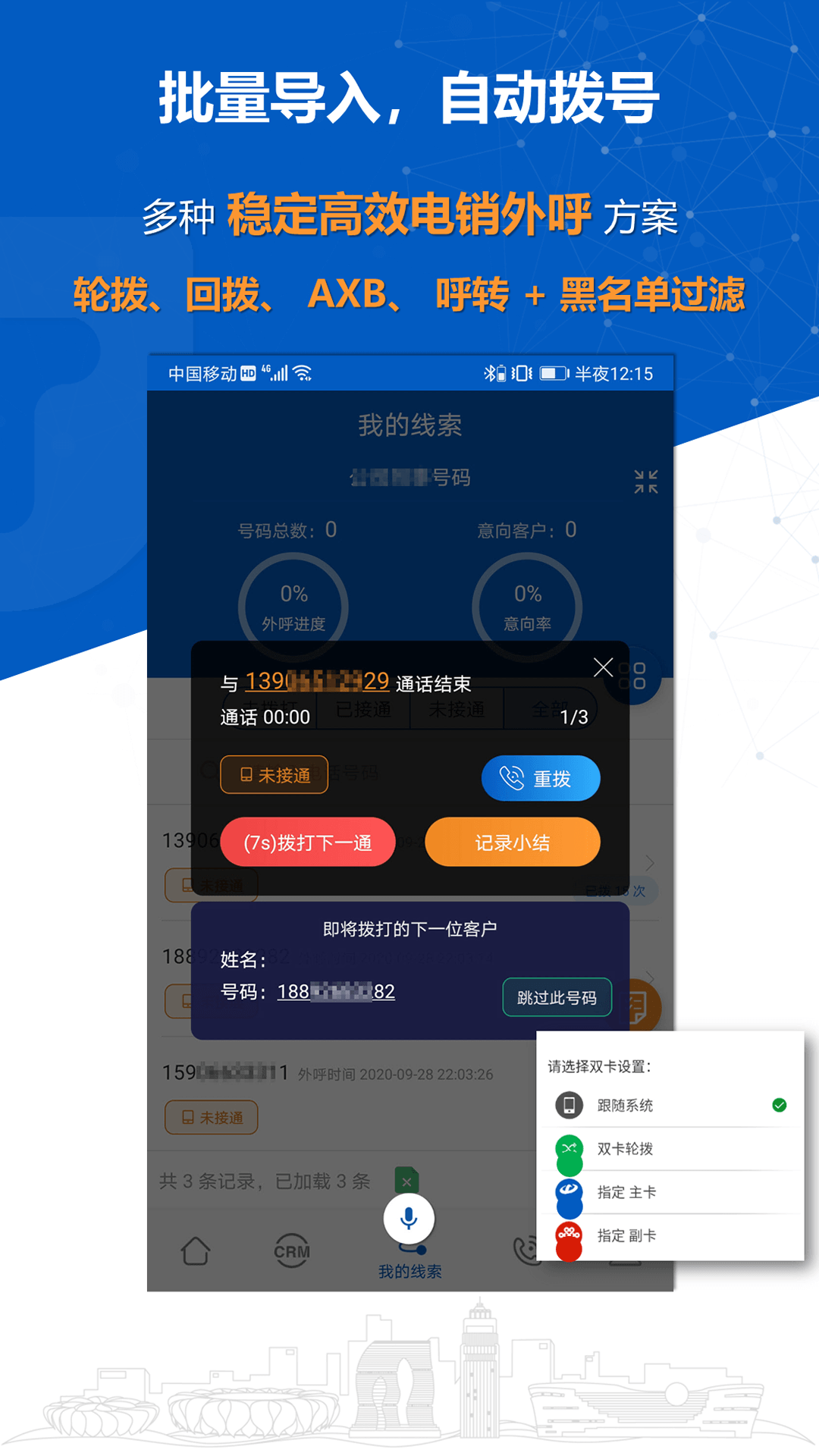 沸思电销外呼5