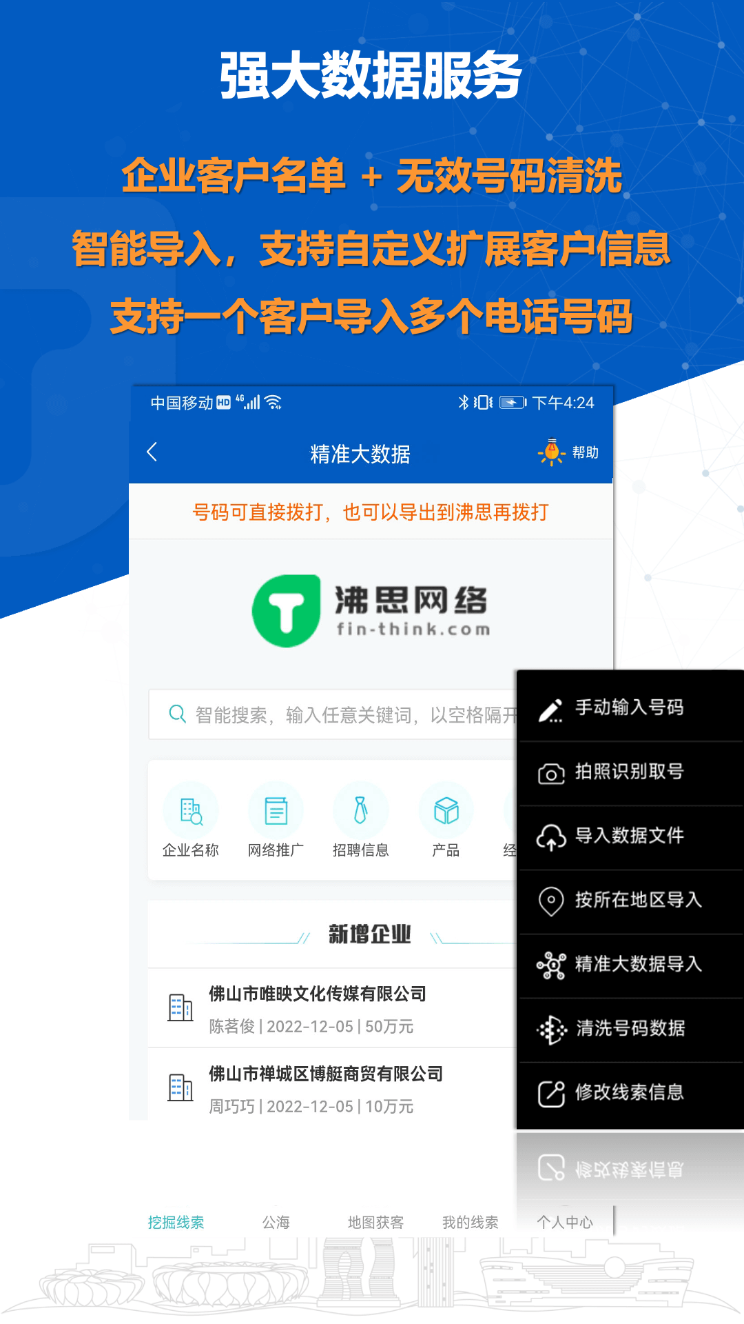 沸思电销外呼3