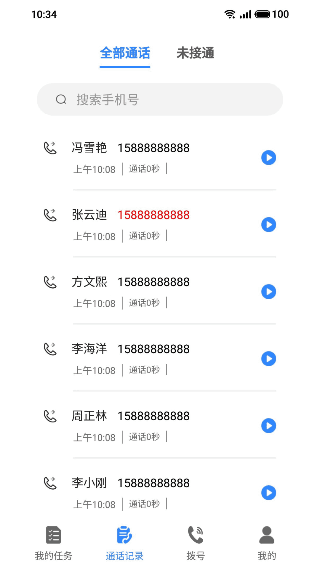 网络电话通讯2