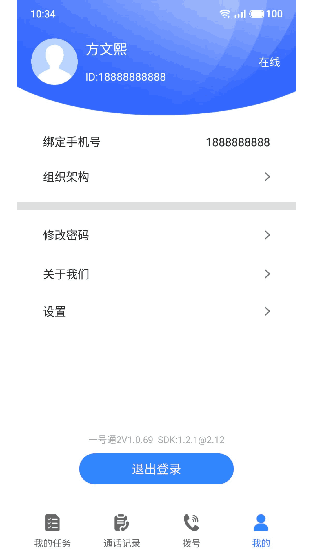 网络电话通讯3