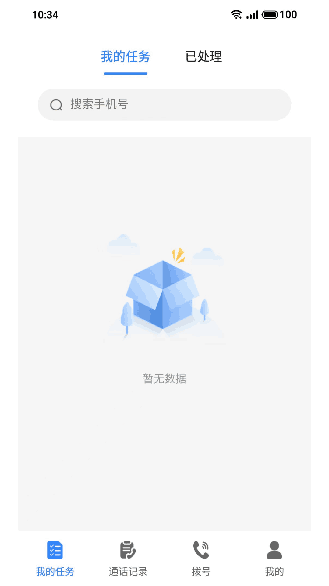 网络电话通讯1