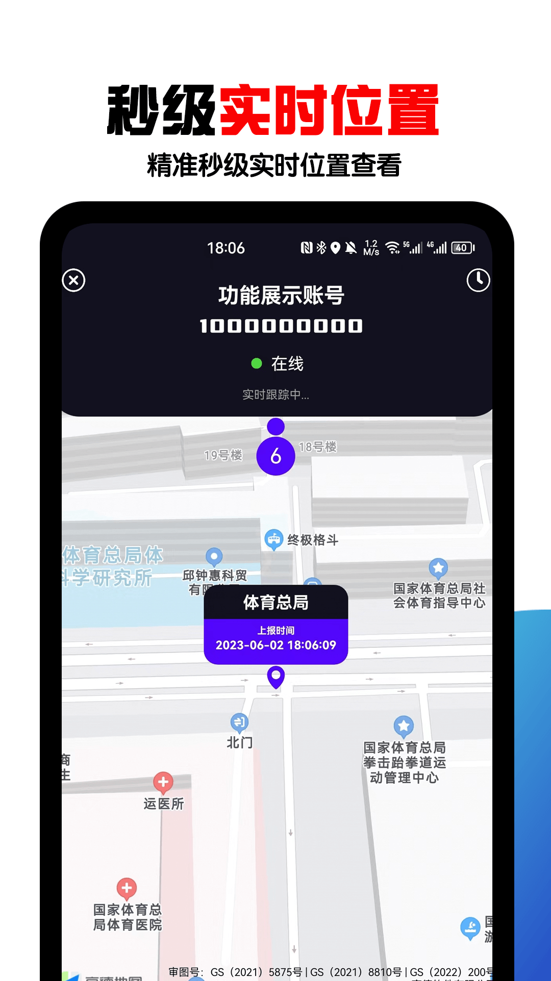 手机号定位找人3